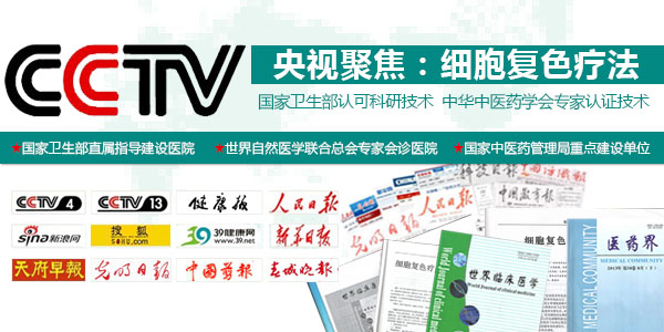 创新细胞复色疗法治疗白癜风,我们只做最专业的白癜风医院