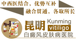 打破传统单一治疗枷锁,开启中西医结合祛白新时代